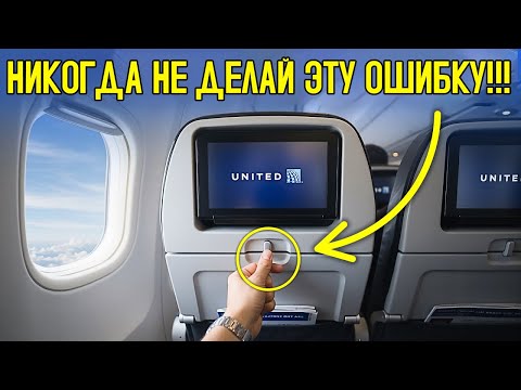 Видео: 10 Хитростей Для Дальних Перелётов, О Которых Авиакомпании Не Хотят, Чтобы Вы Знали)