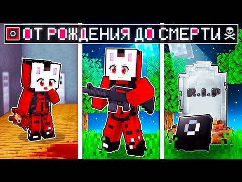Видео: 😱 Майнкрафт но СОЛДАТ Игры В Кальмара от РОЖДЕНИЯ до СМЕРТИ!