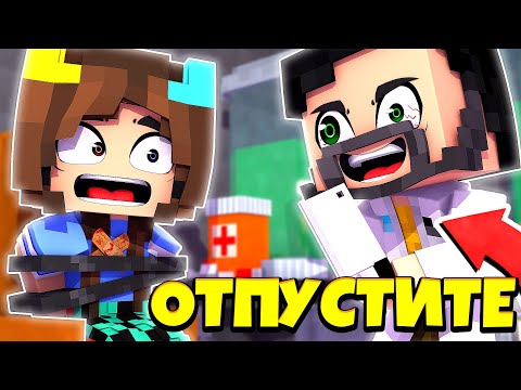 Видео: СУМАСШЕДШИЙ УЧЕНЫЙ СТАВИТ НА МНЕ ОПЫТЫ В МАЙНКРАФТ ! Жизнь Вредины