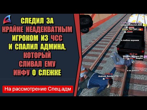 Видео: ЖАЛОБЫ И КАРМА на ARIZONA RP! "АДМИН СЛИЛ ИНФУ О СЛЕЖКЕ"