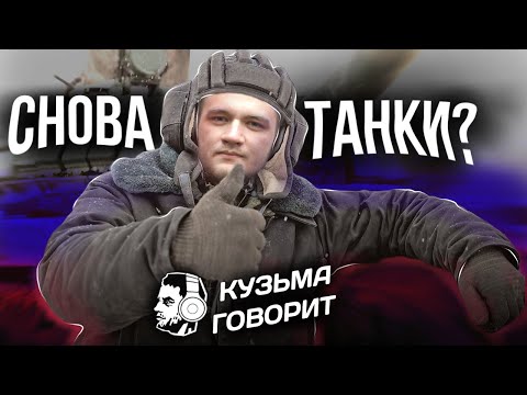 Видео: КУЗЬМА про РУССКИЕ ИГРЫ , ГОБЛИНА и про ТРАУР В ТУРЦИИ