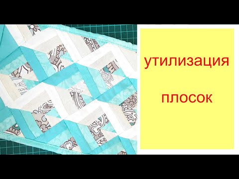 Видео: Утилизирую полоски,хлам в дело