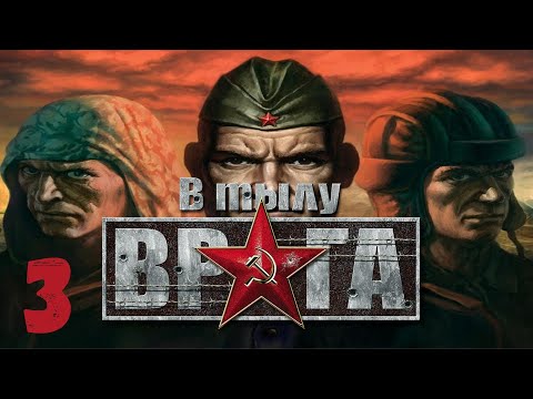 Видео: В тылу врага (Soldiers: Heroes of World War II) Часть 3 Отряд "Кондор"