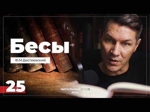 Видео: 25. Бесы. Ф.М. Достоевский. (Часть 2, глава 6,1  - Петр Степанович в хлопотах)