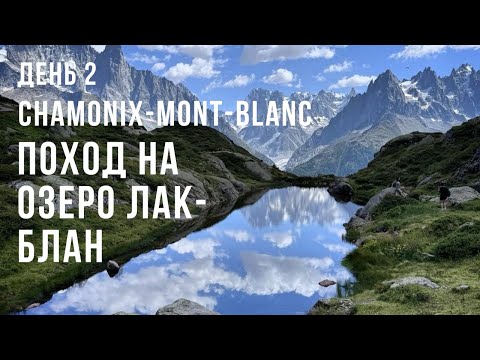 Видео: Шамони-Монблан. Часть 2.