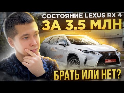 Видео: Lexus rx 200t обзор. Обман в автосалонах. Самый дешевый лексус рх 200т состояние