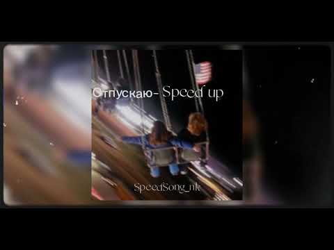 Видео: Егор Крид, Максим- Отпускаю (Speed up)