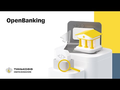 Видео: Финтех-тренды, 2023. Open Banking