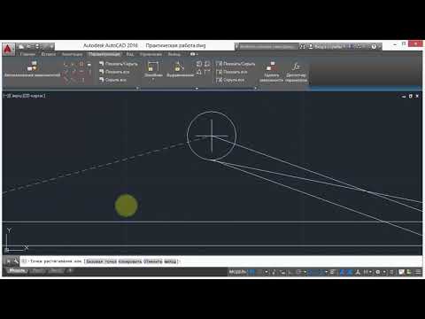 Видео: 6. Практическая работа (AutoCad)