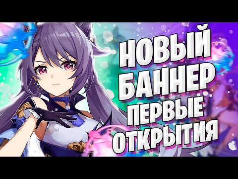 Видео: НОВЫЙ БАННЕР С КЭ ЦИН | ПОДПИСЧИК ОТКРЫВАЕТ МОЛИТВЫ | Genshin Impact 1.3