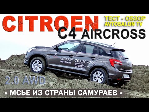 Видео: тест CITROEN C4 AirCross 2,0 CVT AWD / AVTOSALONTV