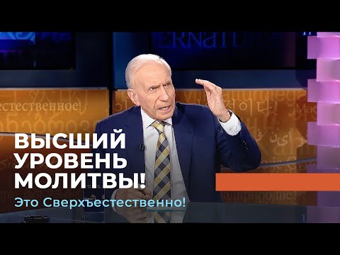 Видео: КАК ДЕЙСТВУЮТ СЛОВА в духовном мире! «Это сверхъестественно!»