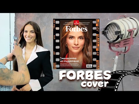 Видео: Снимаха ме за КОРИЦАТА НА FORBES ?!?! | Цял ден с мен