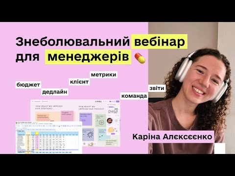 Видео: Відповіді на ТОП 10 болей менеджерів | project management