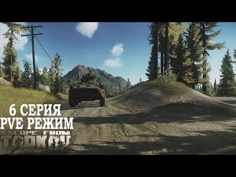 Видео: Тарков ПВЕ Режим - Серия 6. Прокачка с нуля в PVE Escape from Tarkov