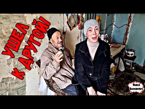 Видео: УШЕЛ К ДРУГОЙ В ПРЯМОМ ЭФИРЕ / 477 серия (18+)