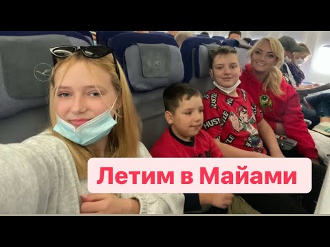 Видео: Переезд в США. Перелёт через океан.