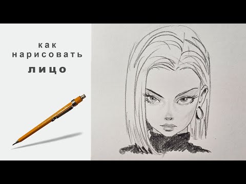 Видео: как нарисовать лицо карандашом как нарисовать девушку