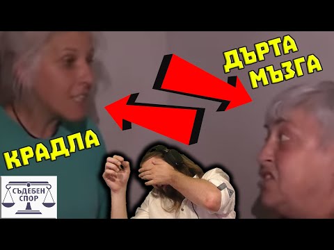Видео: Дърта КОМYНИСТКА конфронтира КРАДЛА!