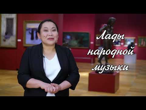 Видео: Варган. Лады народной музыки| Музыкальное искусство| 4 класс