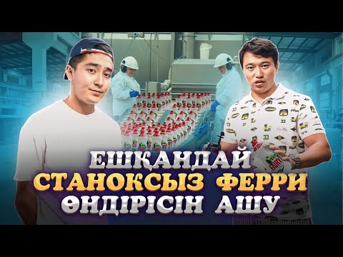Видео: Үйде ешқандай станоксыз, 4 өндіріс ашу!  Ферри, парашок… өндірісін аштым!