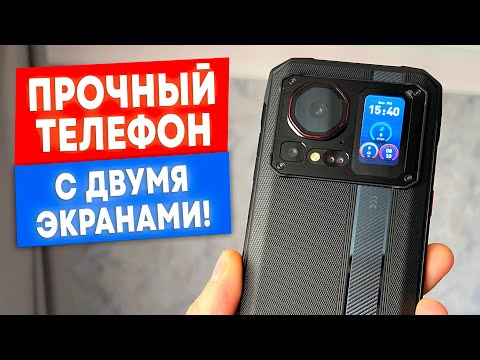 Видео: HOTWAV Cyber 16 Pro - ТОНКИЙ ЗАЩИЩЕННЫЙ СМАРТФОН С НОЧНОЙ КАМЕРОЙ И ДВУМЯ ЭКРАНАМИ!
