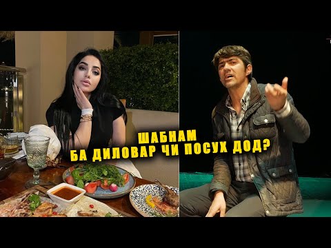 Видео: Хакикат малум гашт ба Диловар Шабнам хона дода буд ё не! Чаро Диловар ба ин ахвол омад?