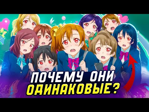 Видео: Синдром ОДИНАКОВЫХ ЛИЦ в АНИМЕ