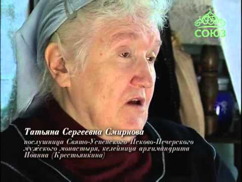 Видео: 10-летию преставления архимандрита Иоанна (Крестьянкина). Часть 4