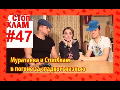 Видео: СтопХлам 047. Готовим мороженое с Марией Муратаевой