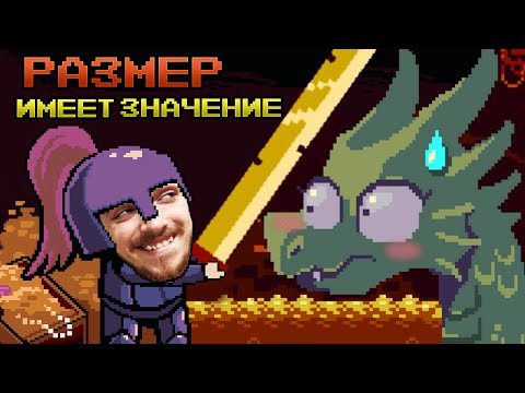 Видео: Игра, где размер ИМЕЕТ ЗНАЧЕНИЕ 👀 // Deepest Sword