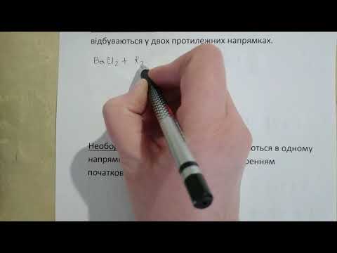 Видео: Оборотні та необоротні реакції, 9 клас