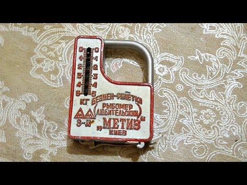 Видео: Советская безмен-рулетка,специально для рыбаков,рыбомер любительский.Производство завод Метиз СССР.