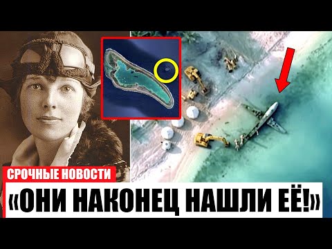 Видео: Спустя 80 ЛЕТ дрон наконец то запечатлел местоположение самолета Амелии Эрхарт!