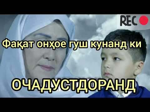 Видео: Ман қадри Оча надонистам. Як умр сухтам... 😢Хатои маро накунед...Зиёвиддини Нурзод