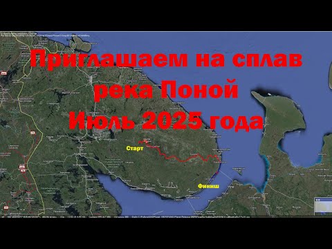 Видео: Приглашаем на Сплав река Поной 2025