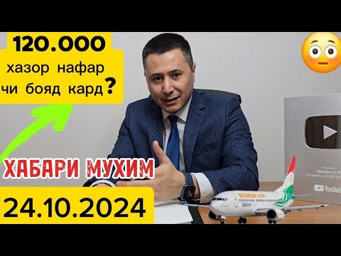 Видео: ХАБАРИ МУҲИМ 24 10 24 ✈️СРОЧНО СМОТРЕТЬ КОНУНИ НАВ😳😳😳😳😳😳🥹🥹😰😰