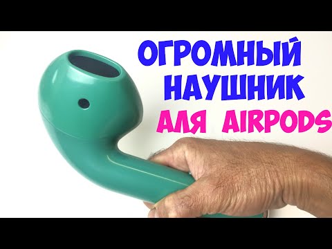 Видео: Гигантская колонка в виде наушника гарнитуры AIRPODS. Обзор, тест, мнение.