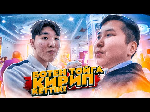 Видео: ТОЙҒА ПРОНИКНОВЕНИЕ!!! Полковниктің тойына кіріп кеттік?! ҚУЫП ЖІБЕРДІ???