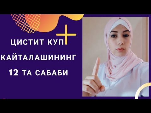 Видео: НЕГА ЦИСТИТ КАЙТАЛАНАВЕРАДИ...