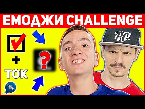 Видео: ЕМОДЖИ CHALLENGE с 'Айде БГ, Andy Studio и Kriskata