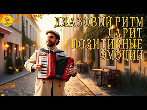 Видео: Дышите под музыку — пусть грусть уйдёт прочь | Лучшая инструментальная музыка и позитив!