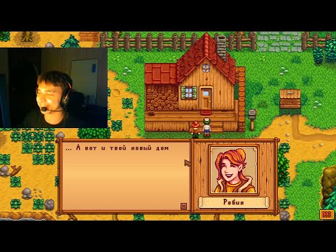 Видео: Вард пытается стать фермером в STARDEW VALLEY