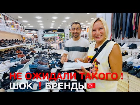 Видео: Аланья❗️ВЫГОДНО! КОЖАНАЯ ОБУВЬ в Rüya Kundura . ЛЕГЕНДАРНЫЙ БРЕНД GREYDER. ЦЕНЫ СЕЙЧАС!