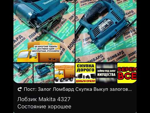Видео: Лобзик Makita 4327 Состояние хорошее Цена 3300р Мощность 450 Вт