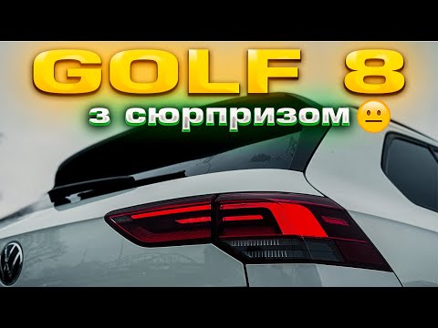 Видео: Я КУПИВ GOLF 8 і офігєл...