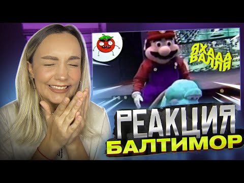 Видео: Реакция Milka Play на ЗАСМЕЯЛСЯ - ПОДПИСАЛСЯ!! ЛУЧШИЕ ПРИКОЛЫ I 593 СЕКУНД СМЕХА. Реакция Балтимор