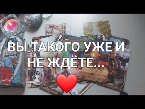 Видео: ЧТО ВАС ШОКИРУЕТ ОЧЕНЬ СКОРО?💣💯❤️‍🔥