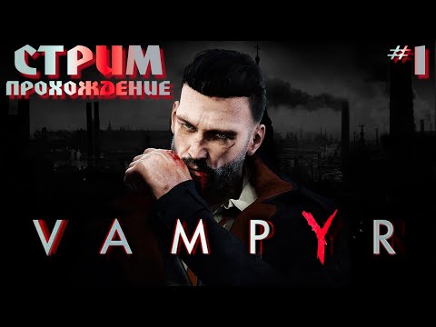 Видео: СТРИМ | VAMPYR #1