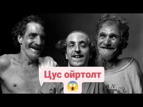 Видео: 😱Нүд Халтирам гэр бүл (Цус ойртолт?) 🧬